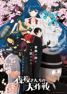 时光代理人 悬疑奇幻动画海报